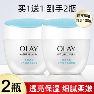 OLAY 玉兰油 透亮润肤霜50g*2瓶保湿紧致滋润细滑擦脸面霜护肤品秋冬