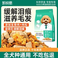 百亿补贴：KERES 凯锐思 狗粮冻干多拼狗粮泰迪比熊小型犬贵宾成犬幼犬通用型3.6斤