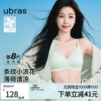 Ubras 小凉风v领无尺码无痕凉感吊带文胸罩内衣女