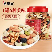 百亿补贴：老街口 每日混合坚果仁400g罐装干果蜜饯坚果炒货零食小吃批发