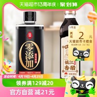 88VIP：LOTUS 莲花 0添加特级酿造酱油500ml*1瓶+一级酿造香醋500ml*1瓶