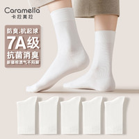 Caramella 卡拉美拉 袜子男士抗菌中筒袜女士抑菌防臭袜棉袜全白5双 7A抗菌系列