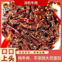 百亿补贴：牛浪汉 麻辣冷吃牛肉开袋即食四川牛肉干重庆特产熟零食小包装小吃