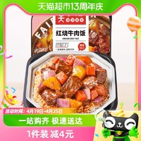 88VIP：莫小仙 红烧牛肉煲仔饭285g/盒自热米饭大份量即食懒人方便速食品