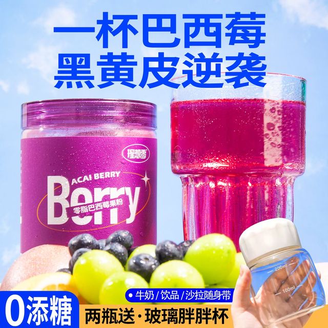 理想零 巴西莓果粉健身0脂无添糖自律冲饮农场酸奶即膳食纤维代餐