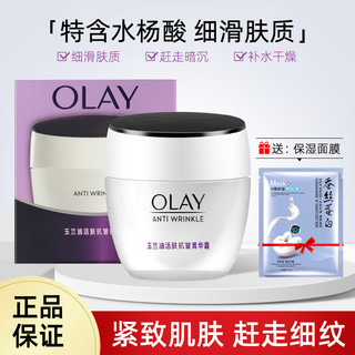 OLAY 玉兰油 活肤菁华霜50g女淡纹面霜补水保湿润肤滋润乳擦脸护肤