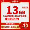 中国联通 亲民卡  6年10元月租 （13G全国流量+100分钟通话）赠电风扇、一台