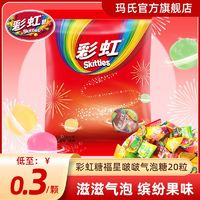 百亿补贴：Skittles 彩虹 糖水果味气泡糖5g*20粒婚庆喜糖糖果儿童休闲零食硬糖批发