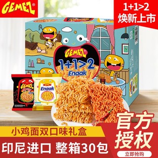 百亿补贴：GEMEZ Enaak 小鸡干脆面组合装 2口味 30g*24包（烤鸡味+辣味）