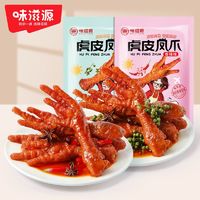 百亿补贴：weiziyuan 味滋源 虎皮凤爪196g香辣鸡爪子一嗦脱骨即食小零食独立包装批发