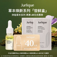 Jurlique 茱莉蔻 双重精华8ml+焕新面霜2ml+焕新眼霜1ml+40元回购券