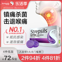 Strepsils 使立消 润喉糖缓解慢性咽炎喉痛干咳嗽咽喉不适护嗓含片