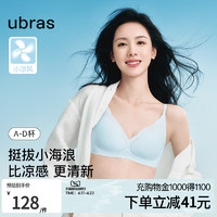 Ubras 小凉风小海浪无痕内衣性感小胸聚拢文胸罩女