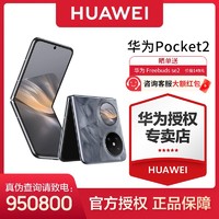 HUAWEI 华为 pocket2 超平整超可靠 全焦段XMAGE四摄 折叠屏手机