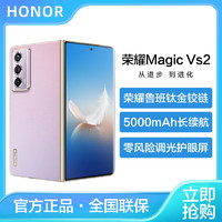 HONOR 荣耀 Magic Vs2 5G折叠屏手机