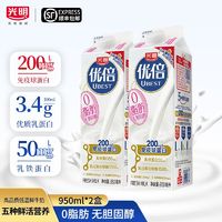 百亿补贴：Bright 光明 优倍0脂肪脱脂鲜牛奶950ml*2盒巴氏杀菌低温鲜奶