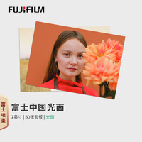 FUJIFILM 富士 照片冲印5×7英寸50张光面照片 喷墨打印 相片打印手机照婚礼照冲洗宝宝成长纪念