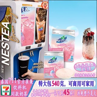 百亿补贴：Nestlé 雀巢 泰711同款泰国雀巢饮料机粉红棉花糖奶茶540g速溶冲泡奶茶店商用