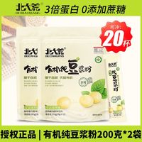 百亿补贴：北大荒有机纯豆浆粉200g*2袋0添加蔗糖营养早代餐豆粉独立包装