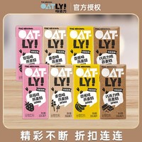 百亿补贴：OATLY 噢麦力 燕麦奶草莓巧克力香蕉生打椰椰燕麦奶200ml*12盒整箱便携装