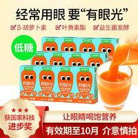 百亿补贴：江中猴姑 低糖有眼光胡萝卜汁100ml*8/12盒益生菌发酵果蔬汁饮料