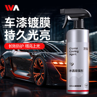 WEICA 维尔卡特 汽车车漆镀膜剂速