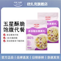 百亿补贴：OCAK 欧扎克 水果酸奶块麦片 480g*2袋