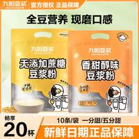 百亿补贴：Joyoung soymilk 九阳豆浆 豆浆粉 无蔗糖20条＋香甜醇味20条