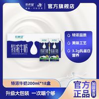 百亿补贴：NEW HOPE 新希望 特浓牛奶200ml*18盒/箱早餐奶学生儿童纯奶整箱