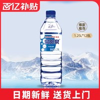 百亿补贴：泉阳泉 长白山天然矿泉水饮用水 1.25L*12瓶