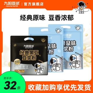 黑豆豆浆粉12条+石磨20条低甜原味独立包装速溶早餐豆浆