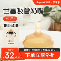 thyseed 世喜 吸管奶嘴吸管杯儿童喝奶宽口径耐摔防呛吸管奶瓶配件奶嘴