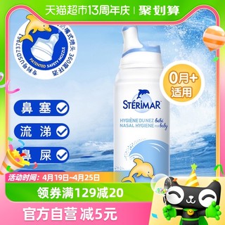 88VIP：STERIMAR 舒德尔玛 法国小海豚婴儿冲洗鼻进口生理海盐水鼻塞喷雾剂