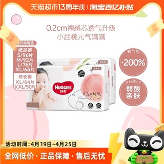 HUGGIES 好奇 铂金装系列 纸尿裤