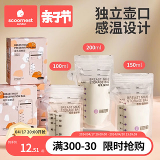 scoornest 科巢 母乳保鲜袋+记号笔