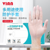 vian 一次性防护PVC手套(100只/盒)