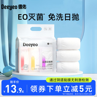 Deeyeo 德佑 一次性内裤无菌免洗内裤12条装