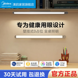 Midea 美的 全光谱护眼灯壁挂式台灯学习专用学生儿童书桌写字阅读无座灯