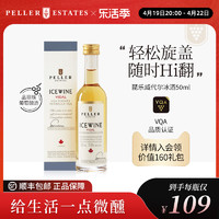 加拿大进口Peller琵乐冰酒白葡萄酒微醺果酒甜葡萄酒50ml小瓶酒伴