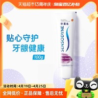 SENSODYNE 舒适达 正品抗敏感牙膏含氟防蛀护龈口腔清洁减少牙菌斑100g×1支