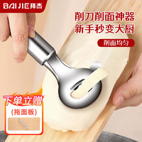 BAIJIE 拜杰 刀削面专用刀 山西刀削面刀削面工具 削面神器+削面托板两件套