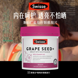 Swisse 斯维诗 烟酰胺葡萄籽300粒