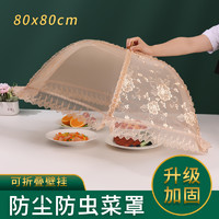 BAIJIE 拜杰 可折叠饭菜罩 家用剩菜食物防苍蝇 餐桌盖圆形遮菜罩子 菜罩80cm CP-131