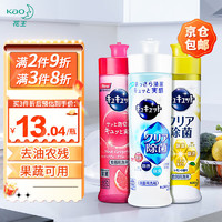 Kao 花王 洗洁精 240ml*3瓶装  京仓包邮