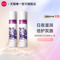 AVON 雅芳 植物薰衣草润唇膏4g无色补水保湿滋润学生女官方正品