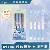 lopet 水墨大学自动铅笔 4支套装