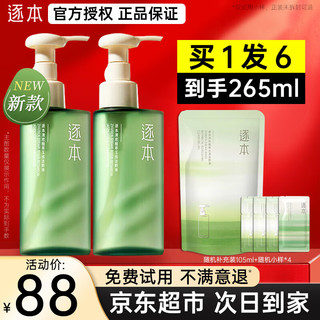 ZHUBEN 逐本 清欢植萃玉感洁颜油 150ml