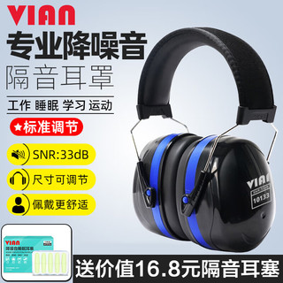 vian 隔音工业级降噪耳罩
