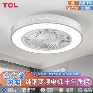 TCL 卧室风扇灯北欧简约吸顶风扇灯电风扇吊灯吊顶一体隐形吊扇灯