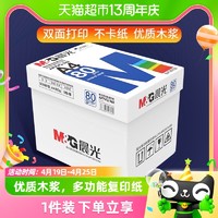 88VIP：M&G 晨光 a4纸打印白纸70g复印纸A4纸80g草稿纸整箱5包2500张批发包邮